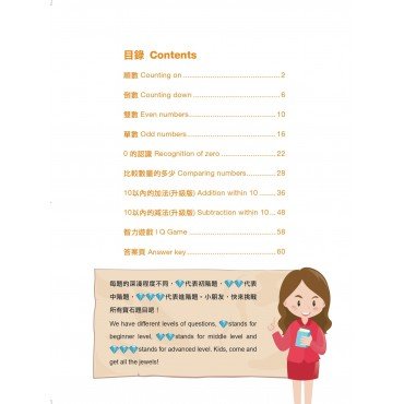 資優幼兒數學通3︰10以內的加減法