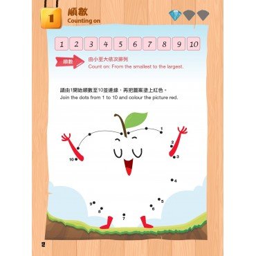 資優幼兒數學通3︰10以內的加減法