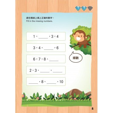 資優幼兒數學通3︰10以內的加減法