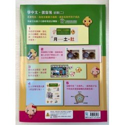 學中文，很容易（初階二）︰便便超人親子學習系列