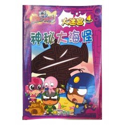 開心寶貝大迷宮：神秘大海怪
