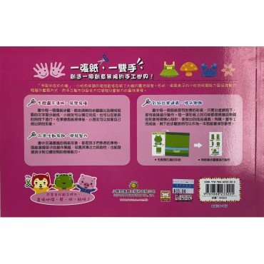 創意彩紙手工 趣味剪紙