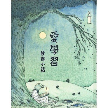 愛學習
