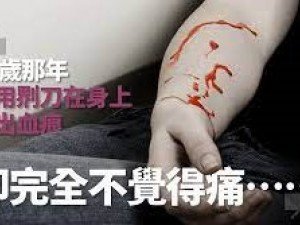 教仔系列 - 為什麼我們的女兒在鎅手