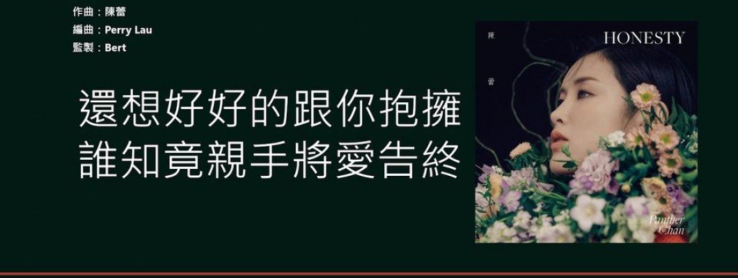 相敬如賓走到老系列 - 我想和你好好的 @陳蕾