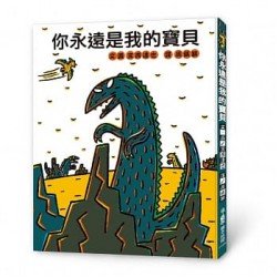 你永遠是我的寶貝