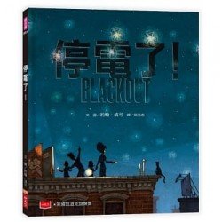 停電了！