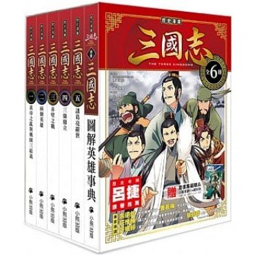 歷史漫畫三國志系列 歷史漫畫三國志系列