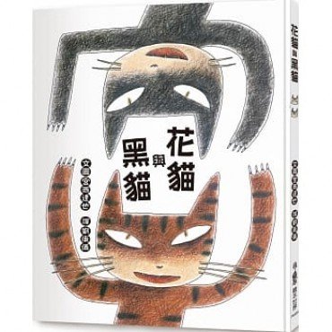 花貓與黑貓 花貓與黑貓