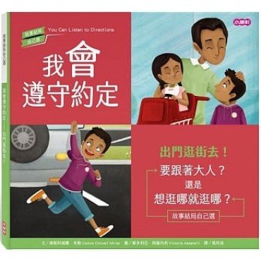 我會遵守約定:出門逛街去! 我會遵守約定:出門逛街去!