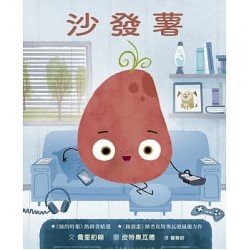 沙發薯
