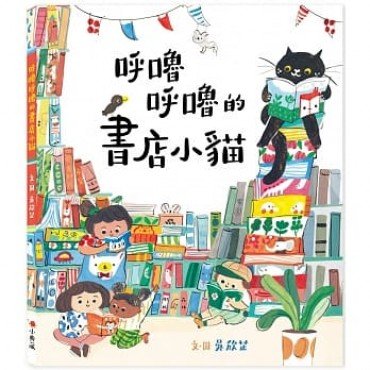 呼嚕呼嚕的書店小貓 呼嚕呼嚕的書店小貓