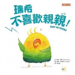 瑞希不喜歡親親（身體自主權）