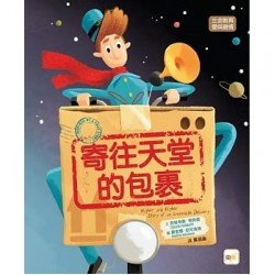 寄往天堂的包裹（生命教育／愛與親情）