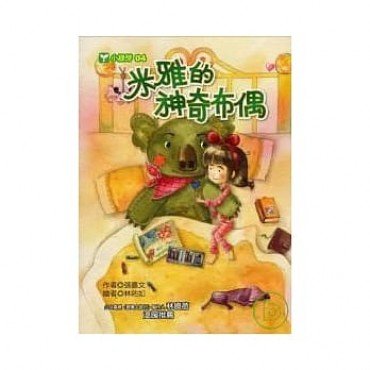 米雅的神奇布偶