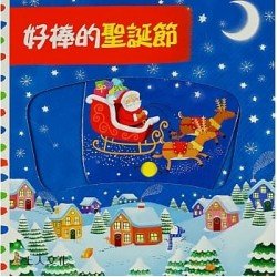 好棒的聖誕節