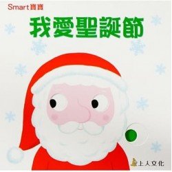 我愛聖誕節