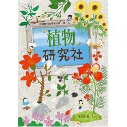 植物研究社