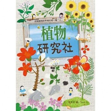 植物研究社 植物研究社
