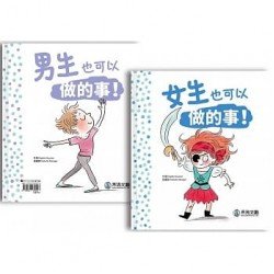 女生也可以做的事！ 男生也可以做的事！