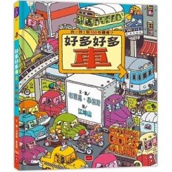 好多好多車
