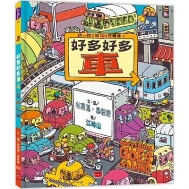 好多好多車