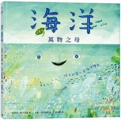 海洋萬物之母