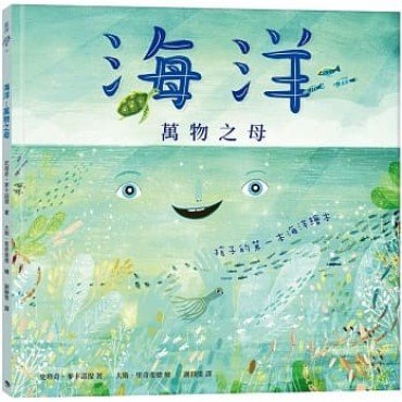 海洋萬物之母