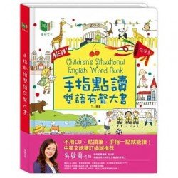 手指點讀有聲雙語大書