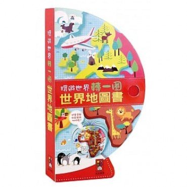 世界地圖書：把書變成地球儀！