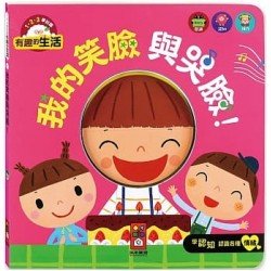 我的笑臉與哭臉! 我的笑臉與哭臉!