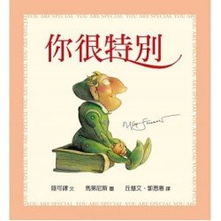 你很特別（幼兒紙版書）