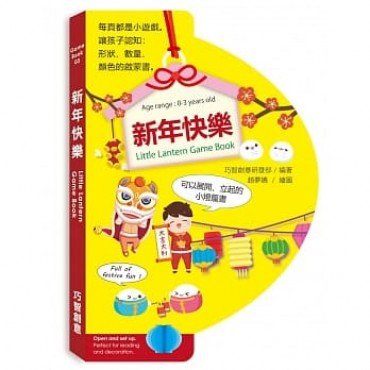 新年快樂