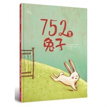 752隻兔子(小小思考家3) 752隻兔子(小小思考家3)
