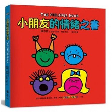 小朋友的情緒之書