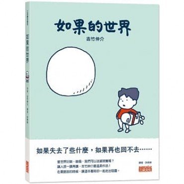 如果的世界 如果的世界