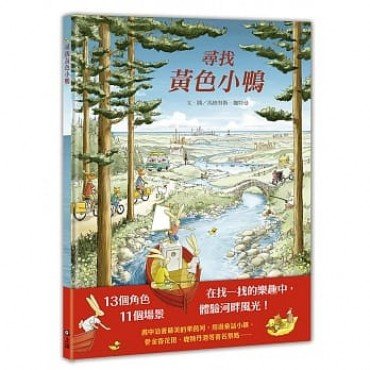 尋找黃色小鴨