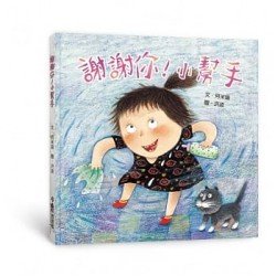 謝謝你！小幫手