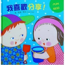 我喜歡分享！