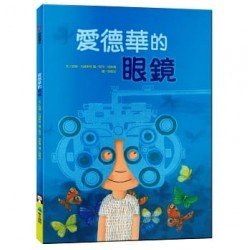愛德華的眼鏡