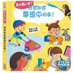 好想知道夢想中的事