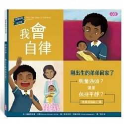 我會自律：剛出生的弟弟回家了