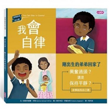 我會自律:剛出生的弟弟回家了 我會自律:剛出生的弟弟回家了