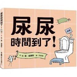 尿尿時間到了！
