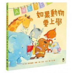 如果動物要上學