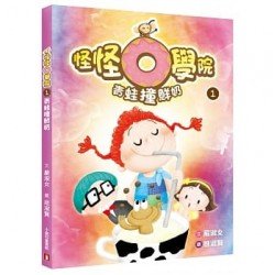 青蛙撞鮮奶