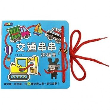忍者兔玩遊戲：交通串串拼板書