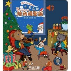 古典音樂陪我過聖誕