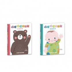 【咕嘰咕嘰躲貓貓】立體翻頁觸摸套書