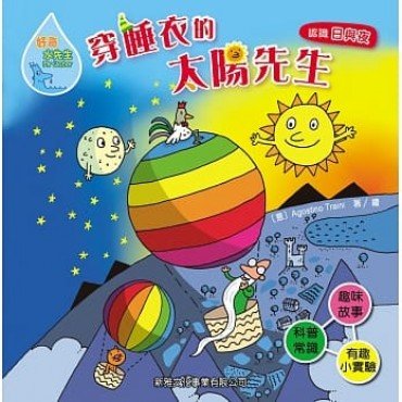 穿睡衣的太陽先生 穿睡衣的太陽先生